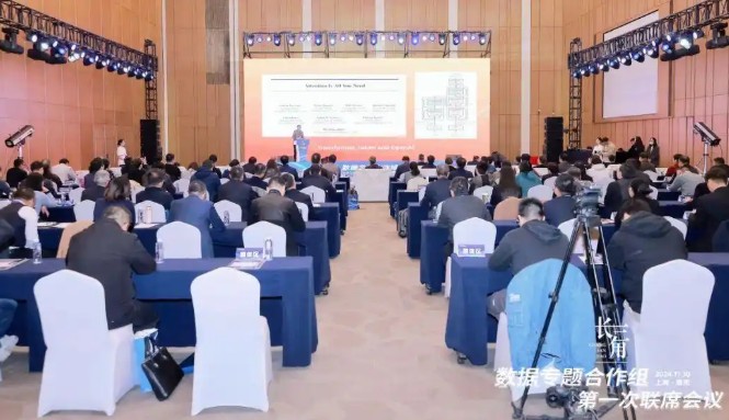 长三角数据专题合作组第一次联席会议
